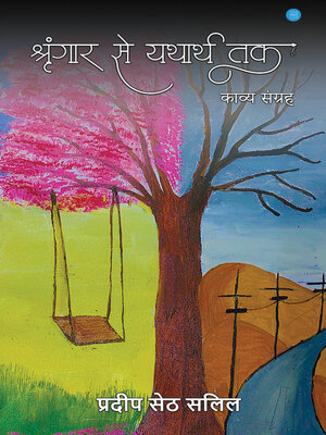 cover image of Shrangaar Se Yatharth Tak